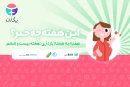 هفته بیست و ششم بارداری