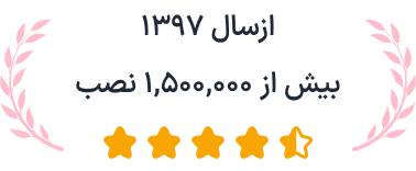 تعداد نصب اپلیکیشن